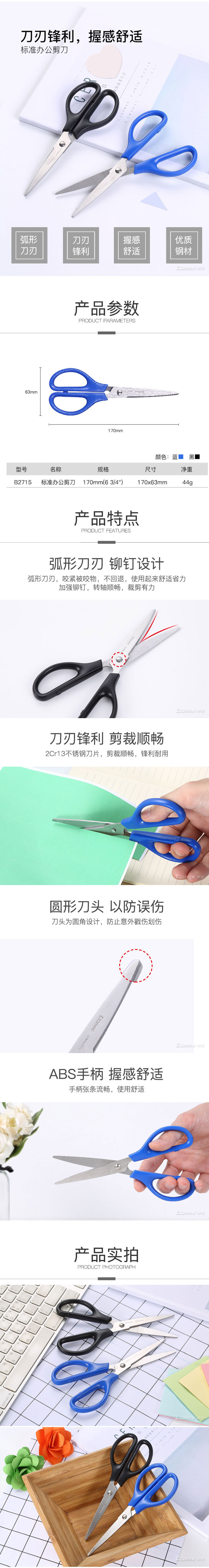 【齐心B2715】齐心（COMIX）B2715-实惠优质办公剪刀(170mm)-黑色【行情-报价-价.jpg