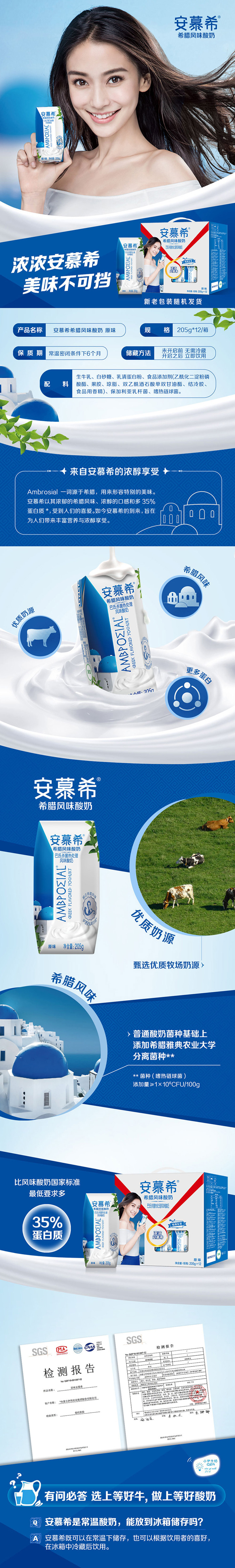 【伊利安慕希希腊风味酸牛奶常温酸牛奶礼盒装12_205ml】伊利-安慕希希腊风味常温酸奶原味205g.jpg