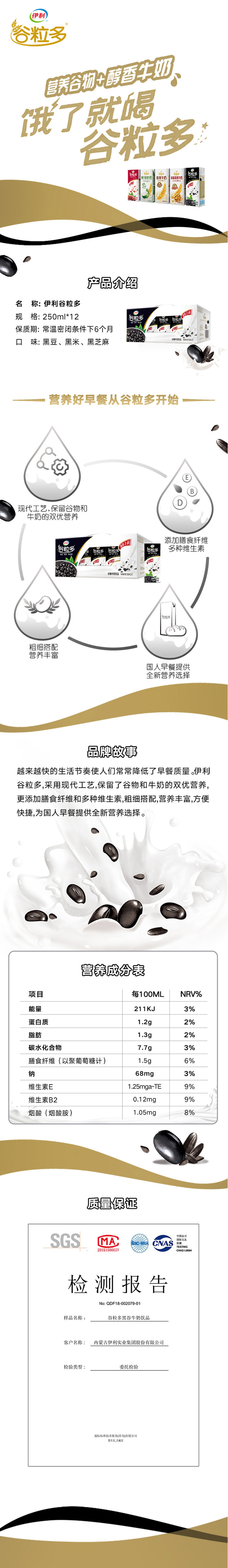 【伊利牛奶】伊利-谷粒多黑谷牛奶饮品250ml_12盒_箱（礼盒装）（黑豆+黑米+黑芝麻-早餐奶）【.jpg