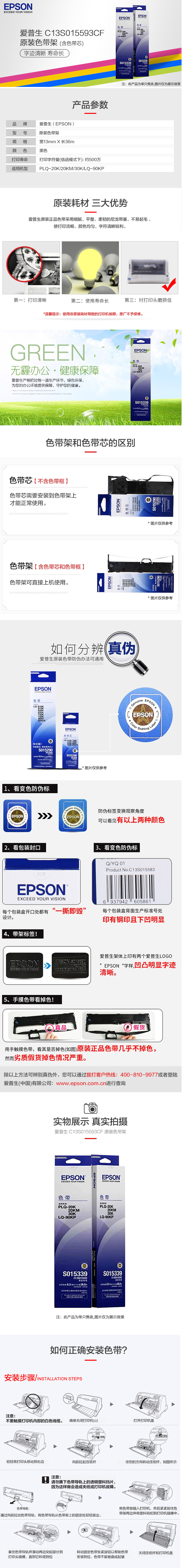【爱普生C13S015593CF】爱普生（EPSON）C13S015593CF-原装色带架(含色带芯.jpg