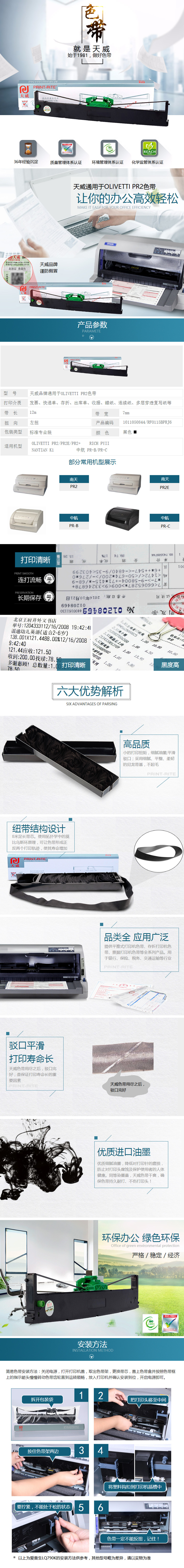 【天威OLIVETTI-PR2】天威（PrintRite）OLIVETTI-PR2色带-适用南天PR.jpg