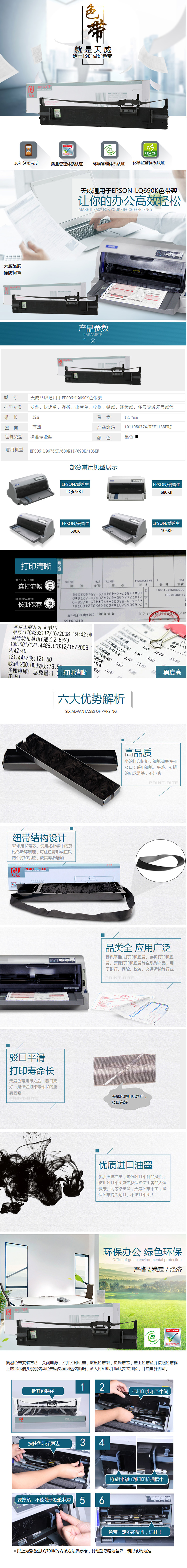 【天威LQ106KF_690K-色带架】天威（PrintRite）LQ690K-680k2-32M适.jpg