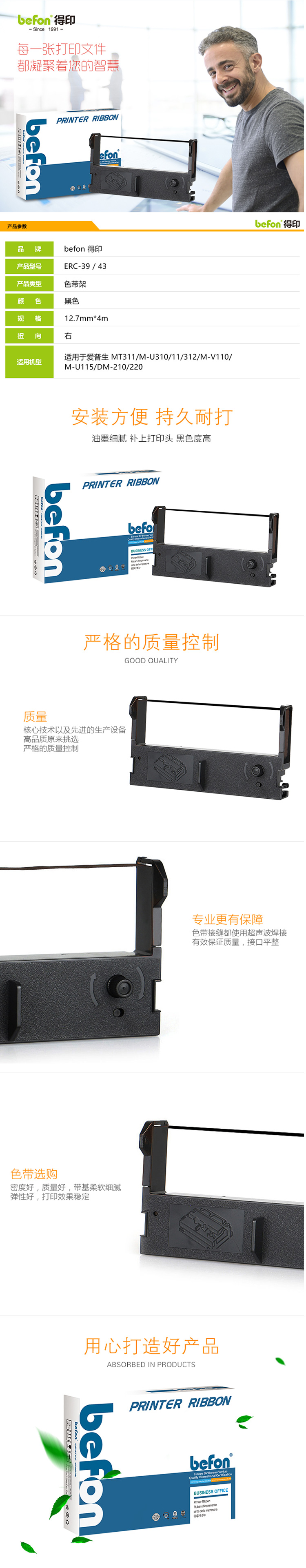 【得印ERC39色带架】得印(befon)ERC39_43色带架(适用爱普生-MT311_MU310.jpg