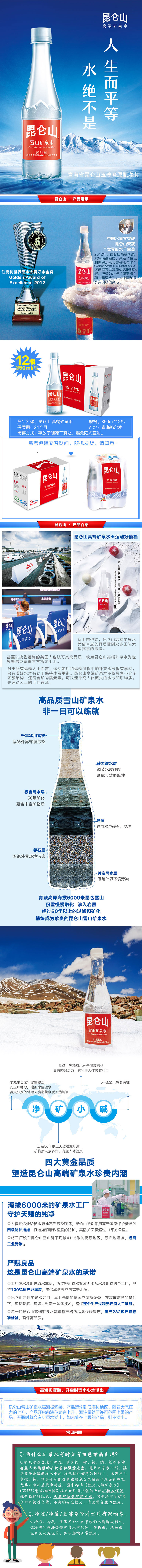 昆仑山-饮用天然矿泉水_12瓶连包-高端矿泉水【行情-报价-价格-评测】.jpg