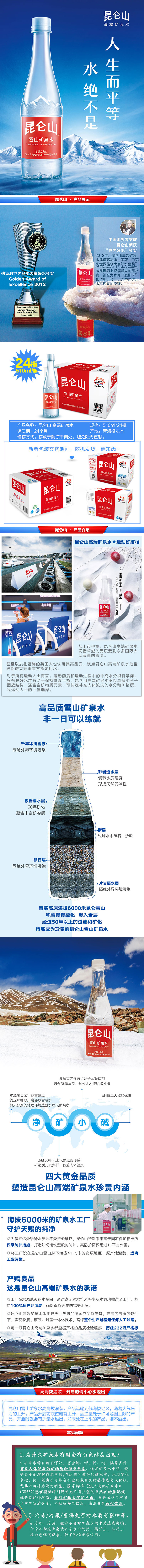 【昆仑山矿泉水】昆仑山-饮用天然矿泉水-510ml_24瓶-整箱装-高端矿泉水【行情-报价-价格-评.jpg