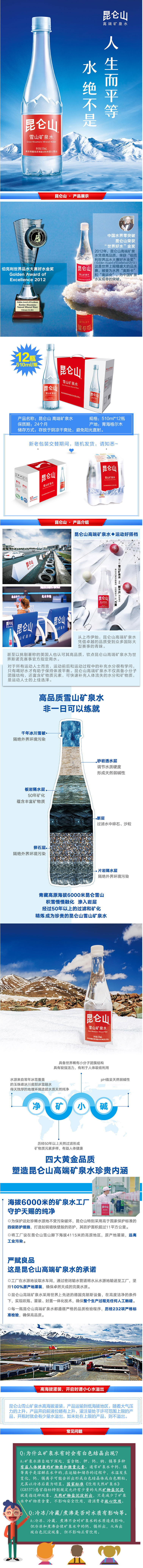 【昆仑山矿泉水】昆仑山-饮用天然矿泉水-510ml_12瓶连包-高端矿泉水【行情-报价-价格-评测】.jpg