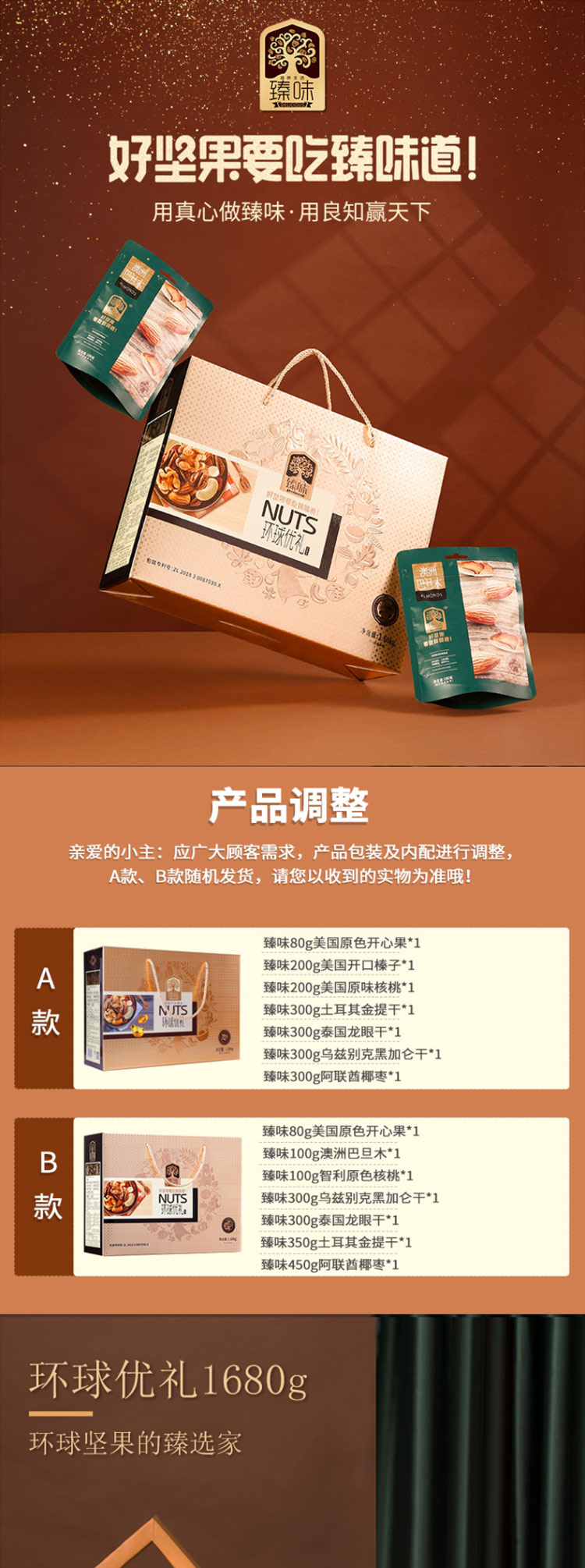 【臻味坚果礼盒】臻味-坚果干果礼盒-每日坚果休闲零食-炒货大礼包-环球优礼1680g（A_B款随机发_01.jpg