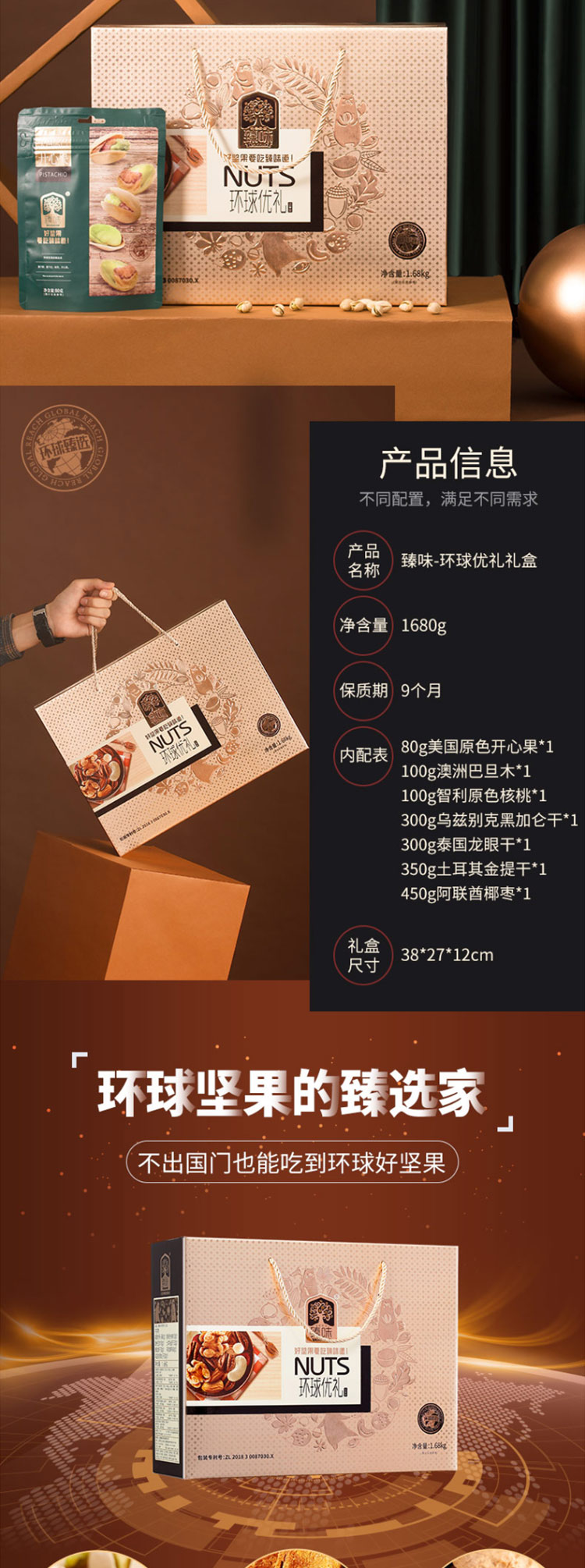 【臻味坚果礼盒】臻味-坚果干果礼盒-每日坚果休闲零食-炒货大礼包-环球优礼1680g（A_B款随机发_02.jpg