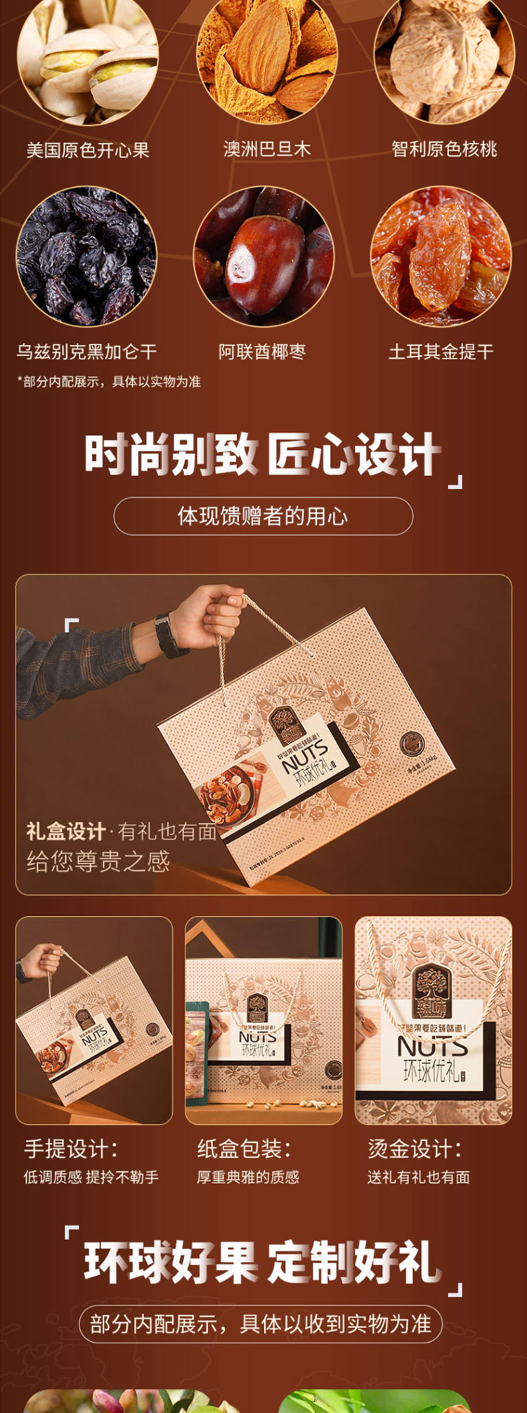 【臻味坚果礼盒】臻味-坚果干果礼盒-每日坚果休闲零食-炒货大礼包-环球优礼1680g（A_B款随机发_03.jpg