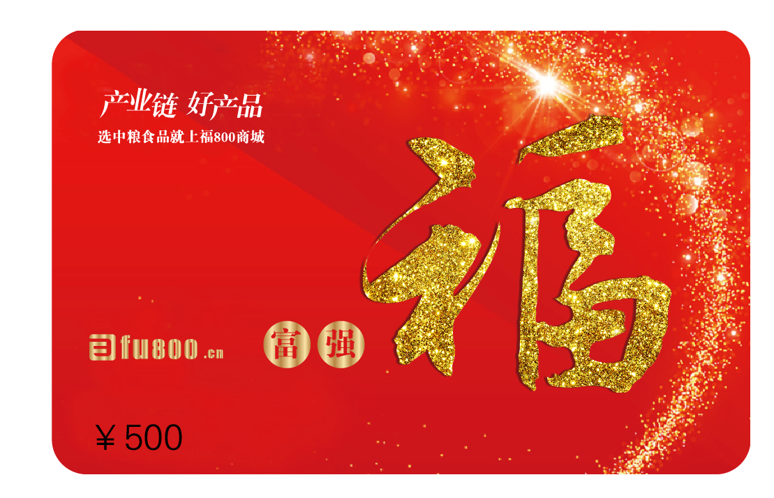 中粮储值卡500型富强福