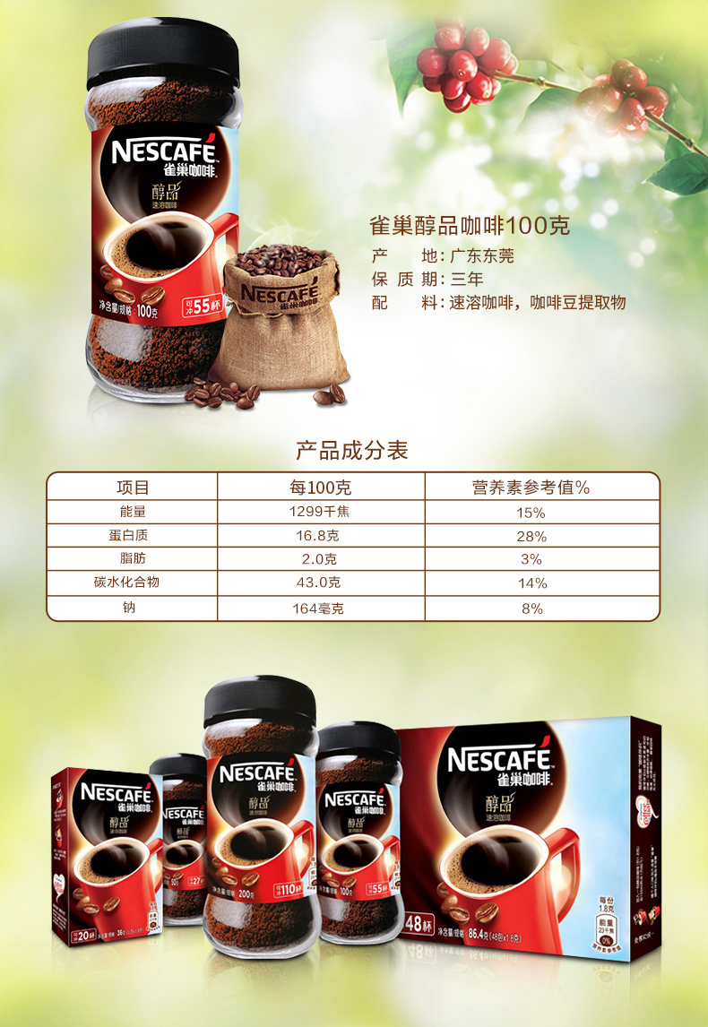 雀巢咖啡(nescafe) 醇品黑咖啡粉 速溶咖啡100%純咖啡無糖 醇品瓶裝