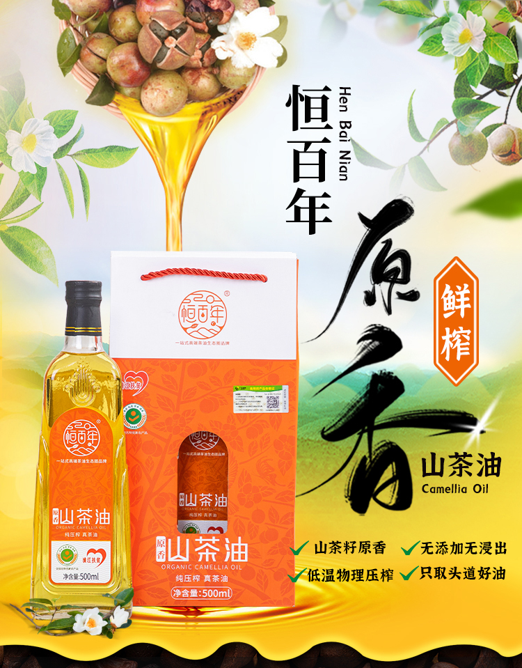 恒百年 原香山茶油 500ml