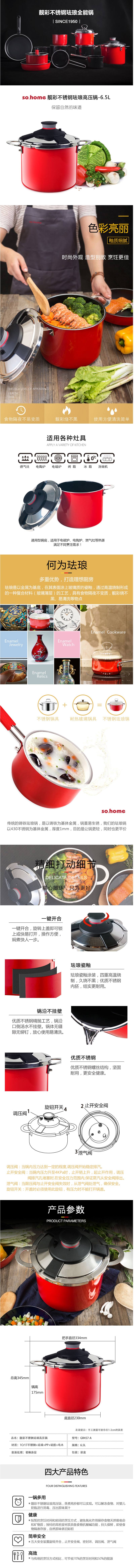 sohome-靓彩不锈钢珐琅高压锅-6.jpg