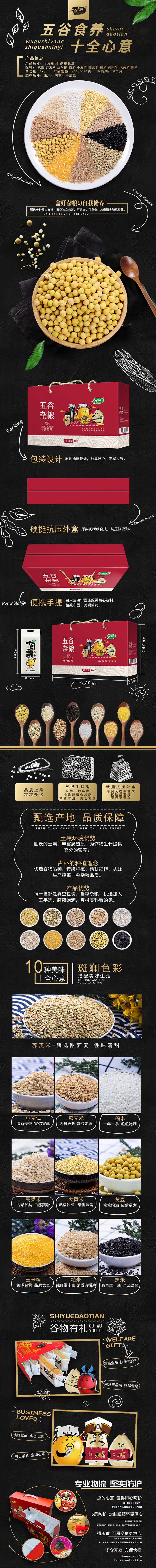 【十月稻田十月稻田-十种杂粮礼盒-4kg】十月稻田-十种杂粮年货礼盒-（-礼物-五谷杂粮大礼包-40.jpg